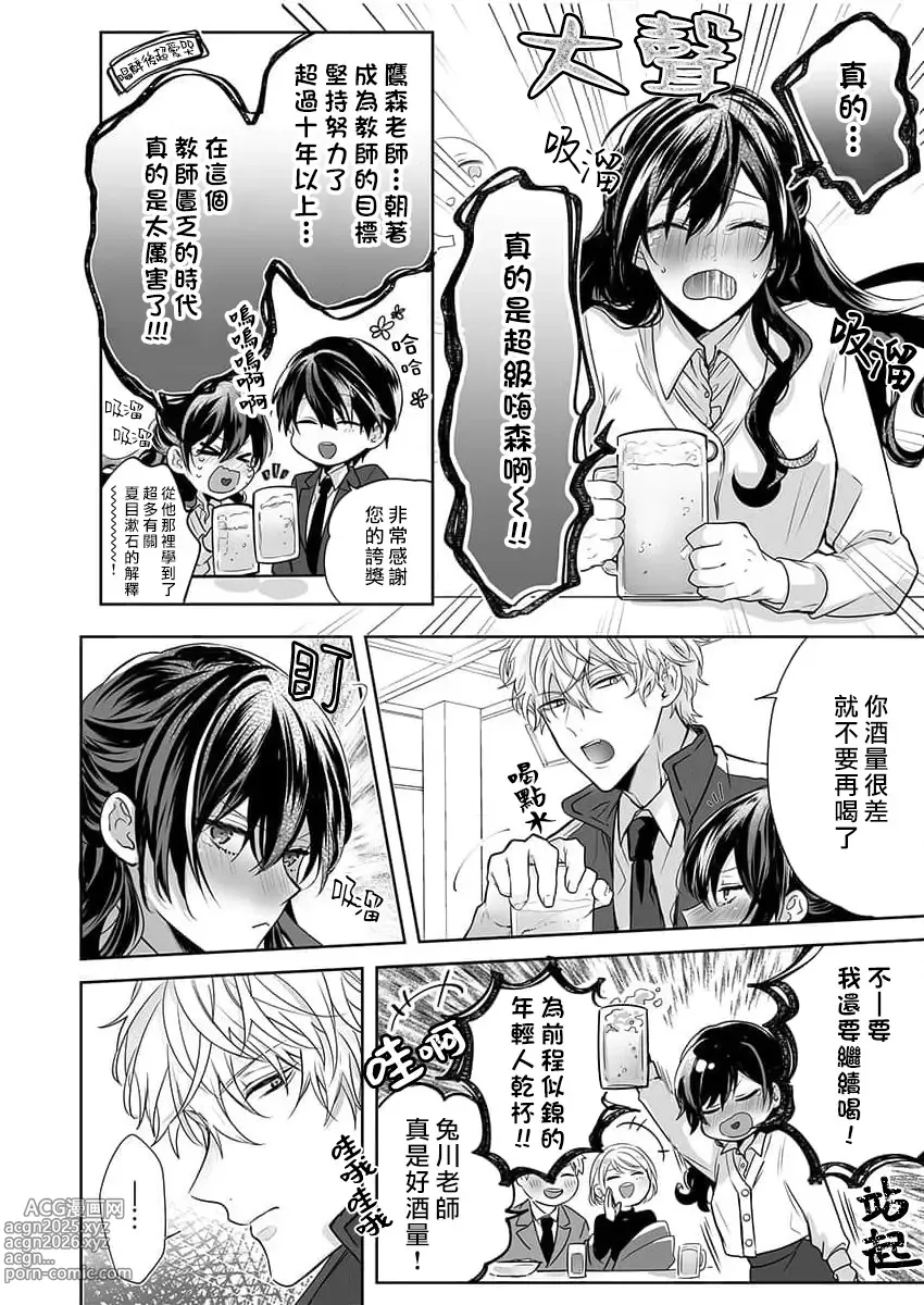 Page 92 of manga 即使是教师我们也是可以做的吧？～超认真老师敌不过轻浮男老师～ 1-6