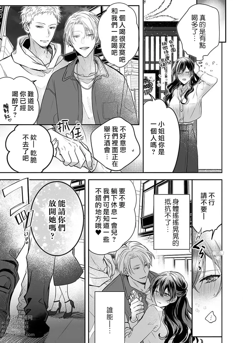 Page 93 of manga 即使是教师我们也是可以做的吧？～超认真老师敌不过轻浮男老师～ 1-6