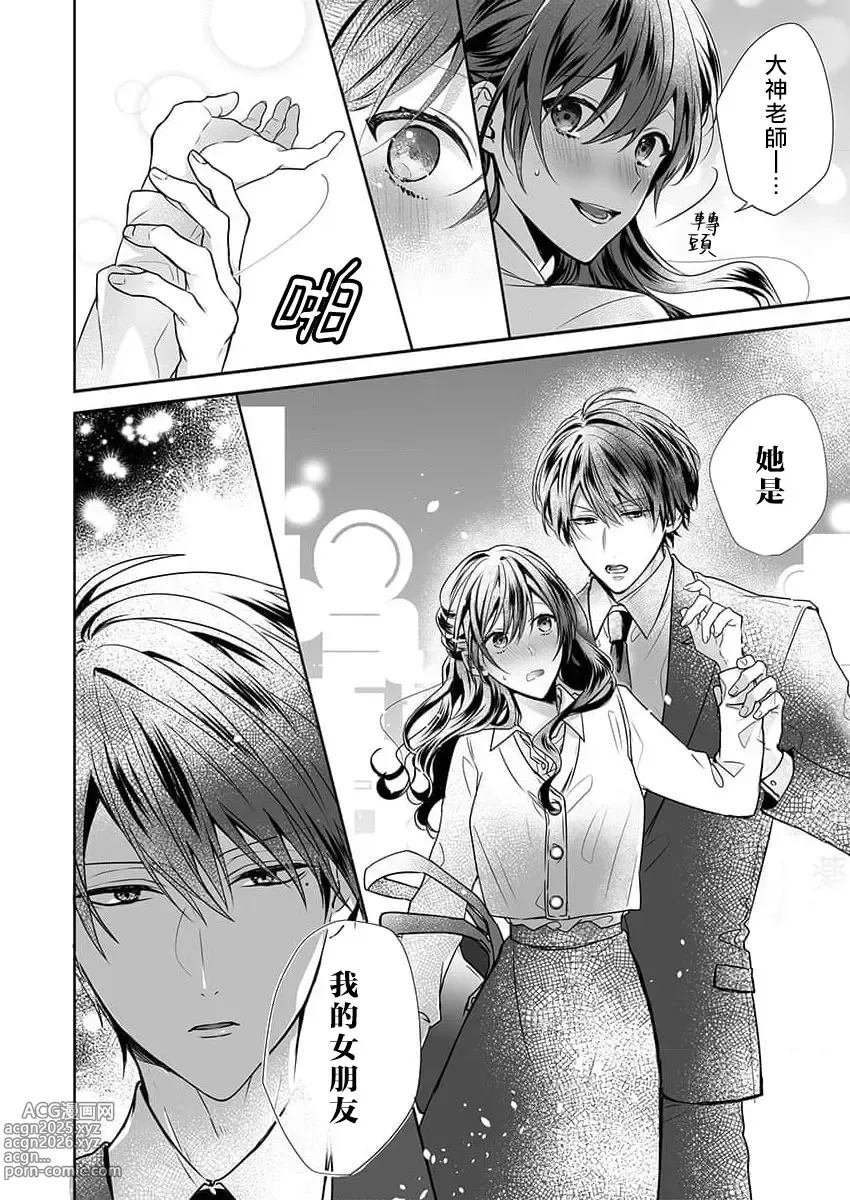 Page 94 of manga 即使是教师我们也是可以做的吧？～超认真老师敌不过轻浮男老师～ 1-6