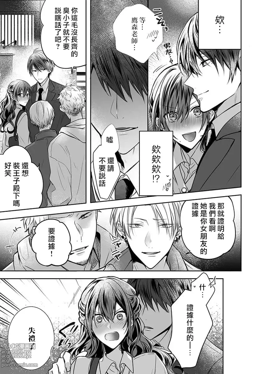 Page 95 of manga 即使是教师我们也是可以做的吧？～超认真老师敌不过轻浮男老师～ 1-6