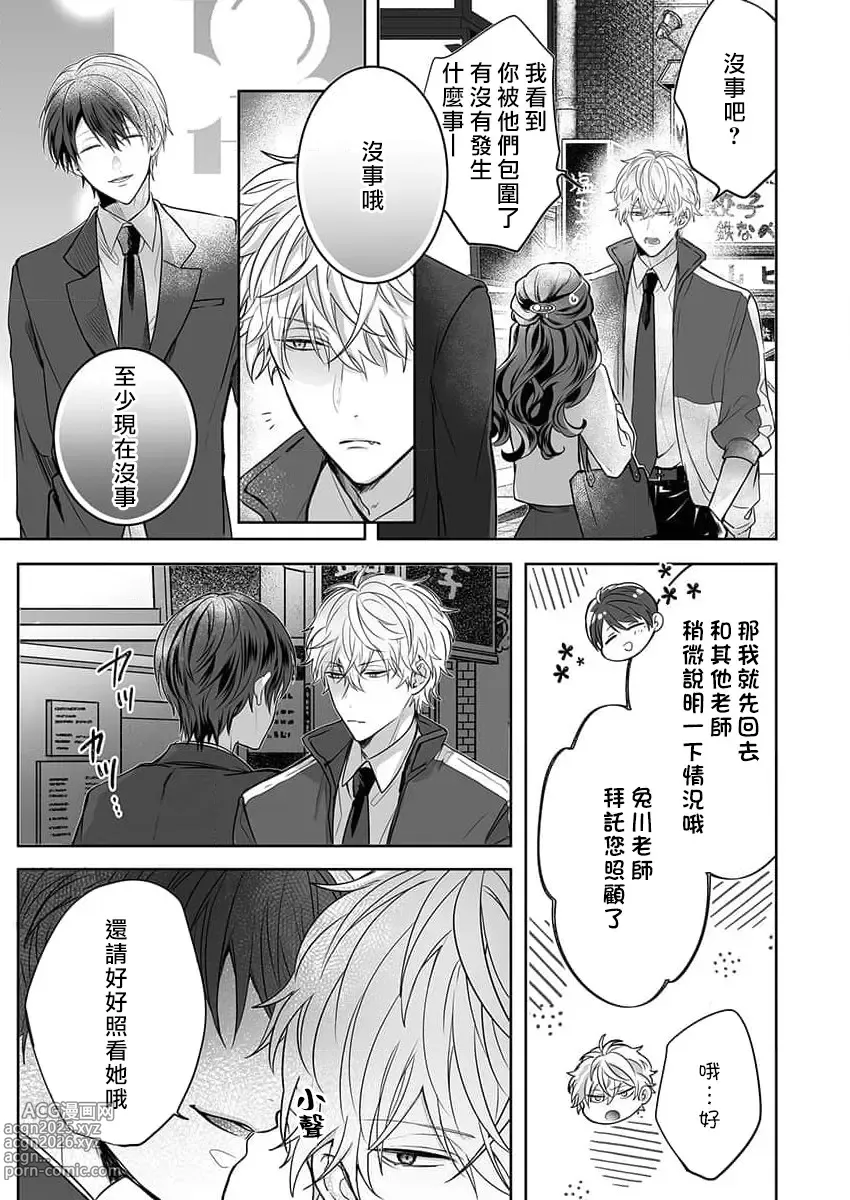 Page 99 of manga 即使是教师我们也是可以做的吧？～超认真老师敌不过轻浮男老师～ 1-6