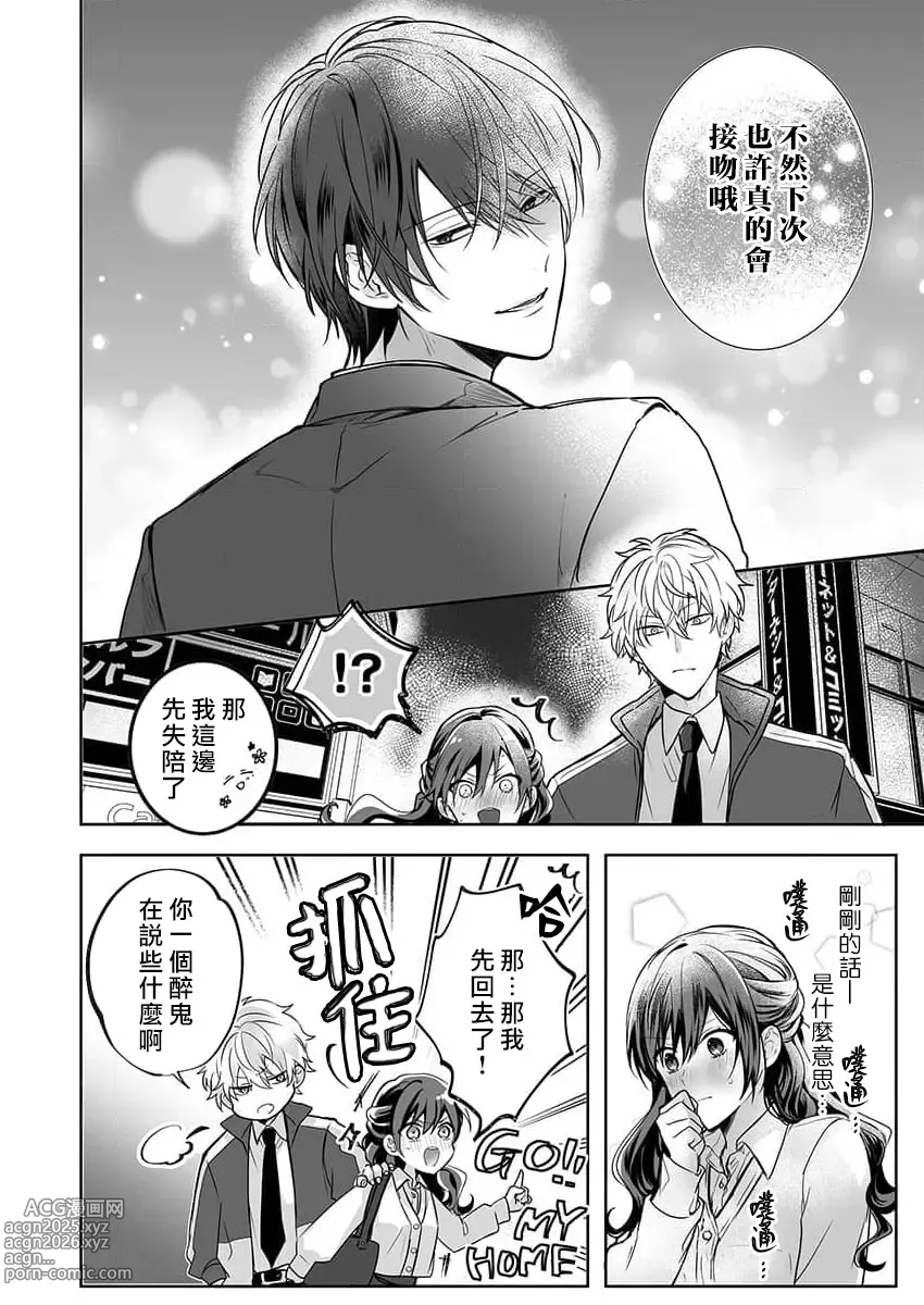 Page 100 of manga 即使是教师我们也是可以做的吧？～超认真老师敌不过轻浮男老师～ 1-6