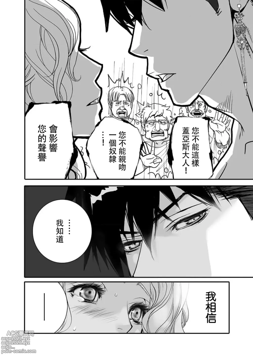 Page 11 of manga 恋之莫比乌斯~和他的主仆关系起于幻想世界~ 1-4