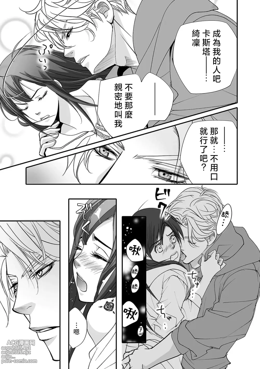 Page 101 of manga 恋之莫比乌斯~和他的主仆关系起于幻想世界~ 1-4