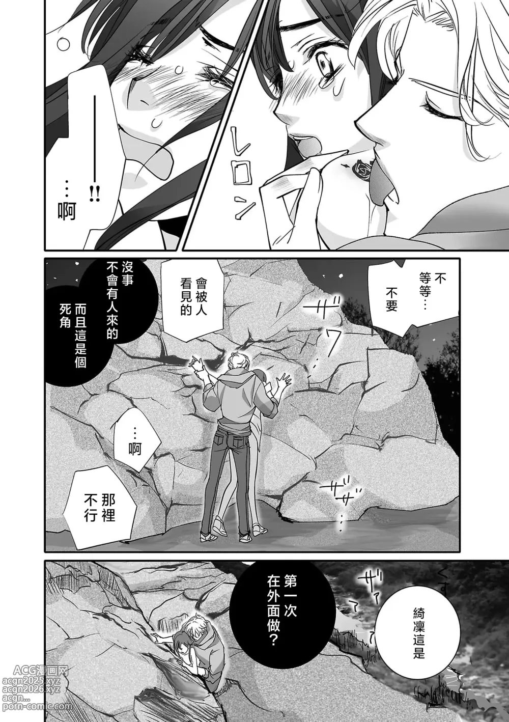 Page 102 of manga 恋之莫比乌斯~和他的主仆关系起于幻想世界~ 1-4