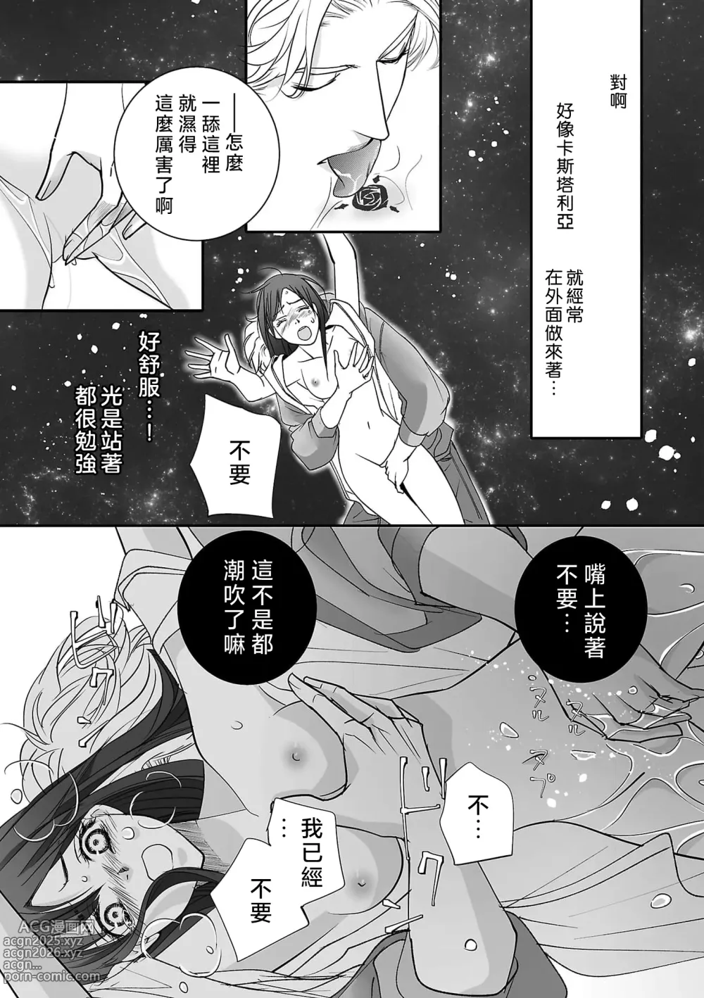 Page 103 of manga 恋之莫比乌斯~和他的主仆关系起于幻想世界~ 1-4