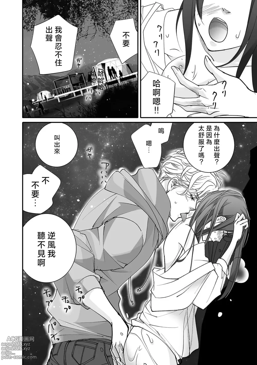 Page 104 of manga 恋之莫比乌斯~和他的主仆关系起于幻想世界~ 1-4