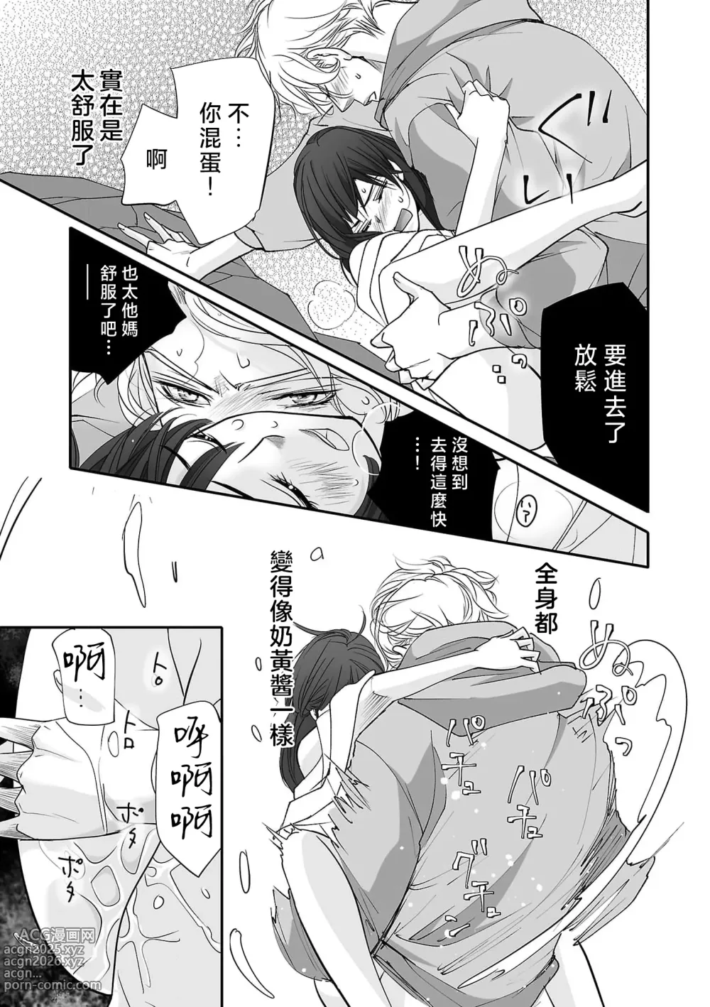 Page 105 of manga 恋之莫比乌斯~和他的主仆关系起于幻想世界~ 1-4