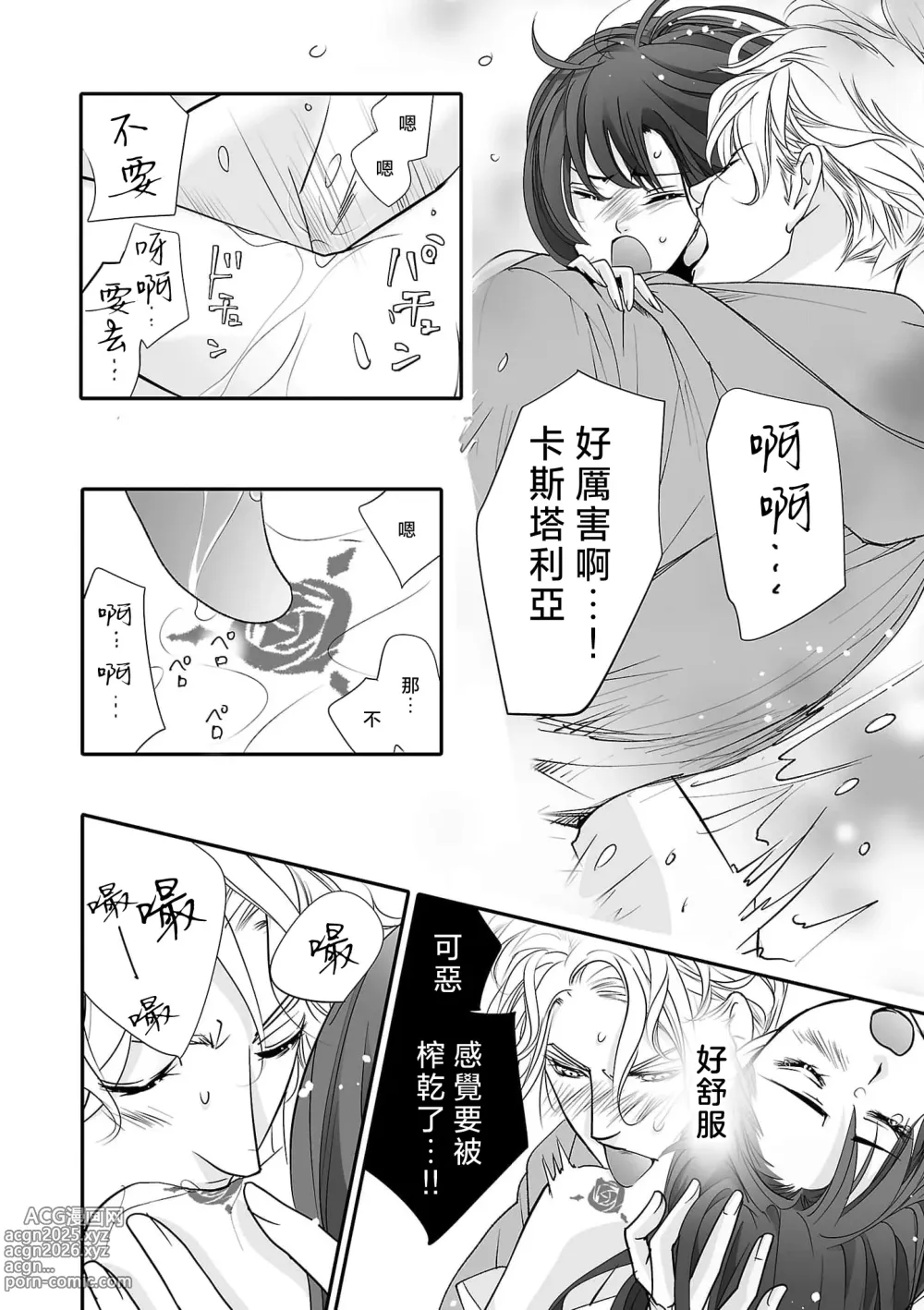 Page 106 of manga 恋之莫比乌斯~和他的主仆关系起于幻想世界~ 1-4