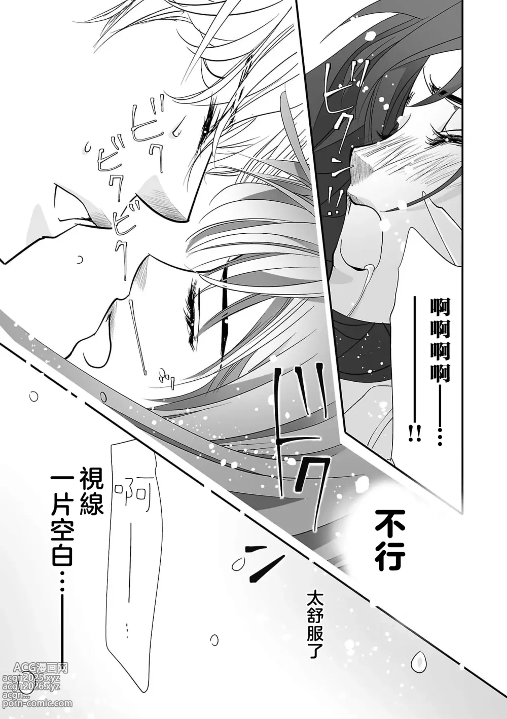 Page 107 of manga 恋之莫比乌斯~和他的主仆关系起于幻想世界~ 1-4