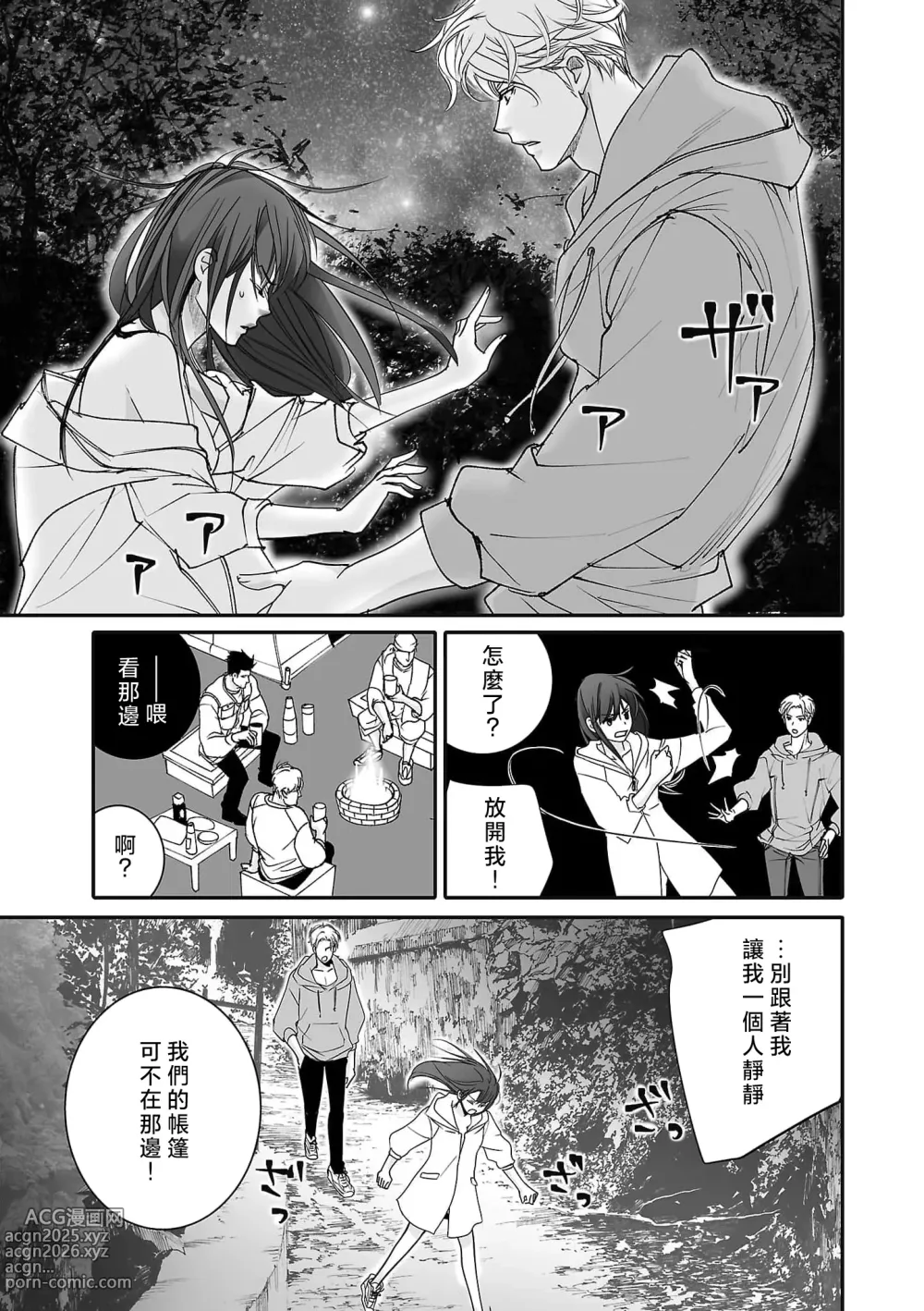 Page 109 of manga 恋之莫比乌斯~和他的主仆关系起于幻想世界~ 1-4