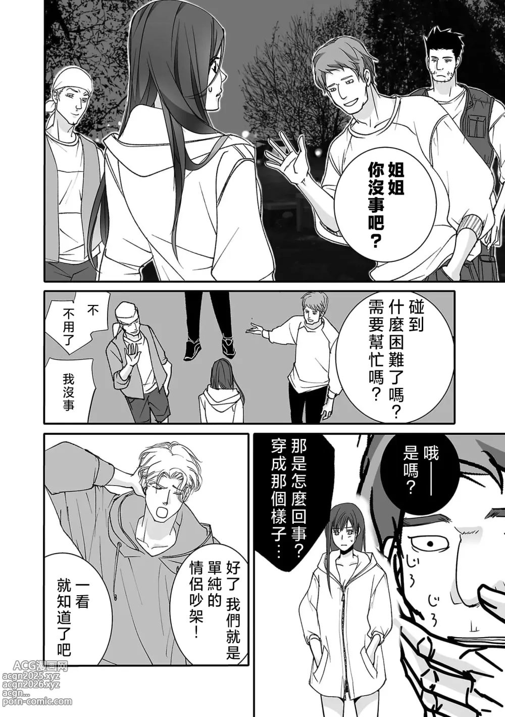 Page 110 of manga 恋之莫比乌斯~和他的主仆关系起于幻想世界~ 1-4