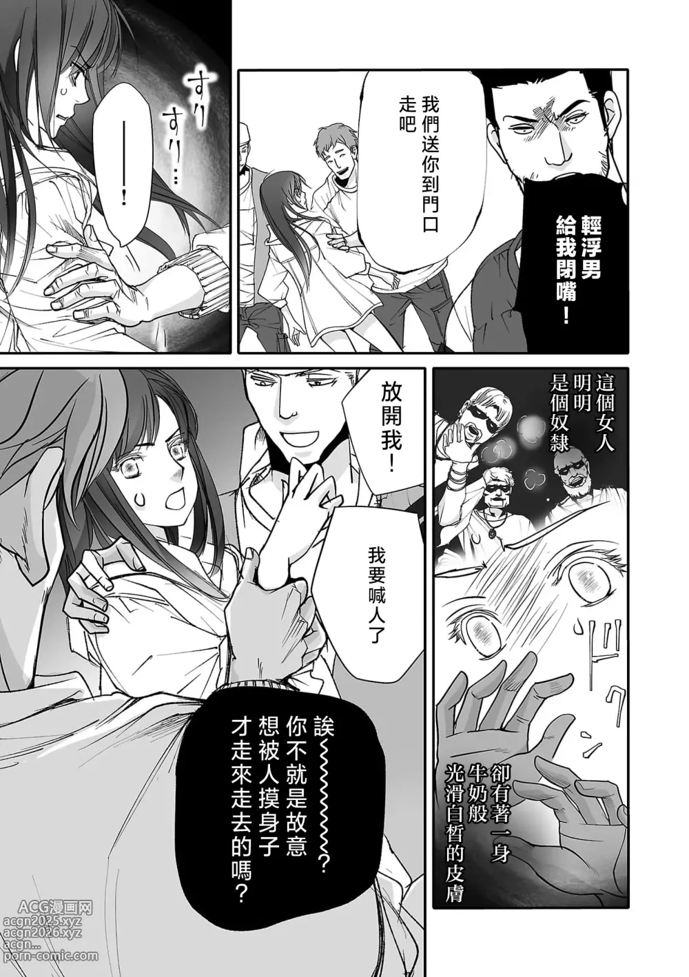 Page 111 of manga 恋之莫比乌斯~和他的主仆关系起于幻想世界~ 1-4