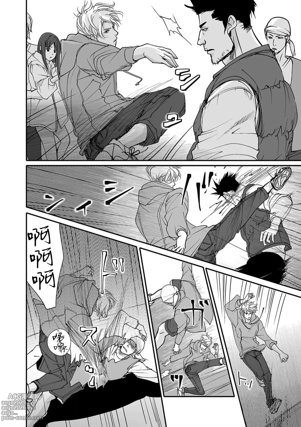 Page 112 of manga 恋之莫比乌斯~和他的主仆关系起于幻想世界~ 1-4