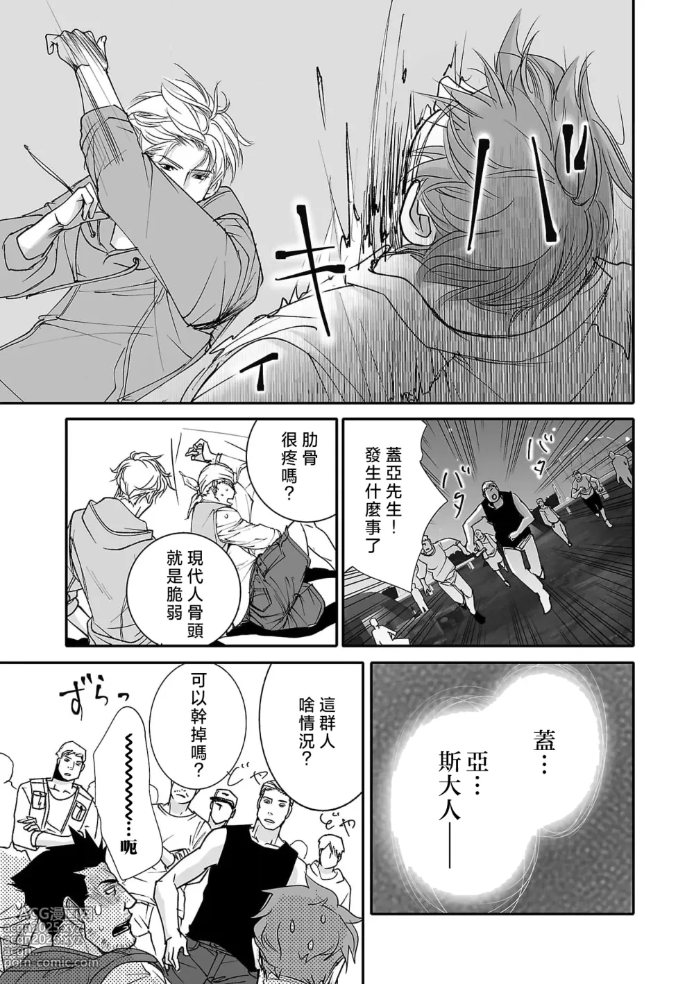 Page 113 of manga 恋之莫比乌斯~和他的主仆关系起于幻想世界~ 1-4