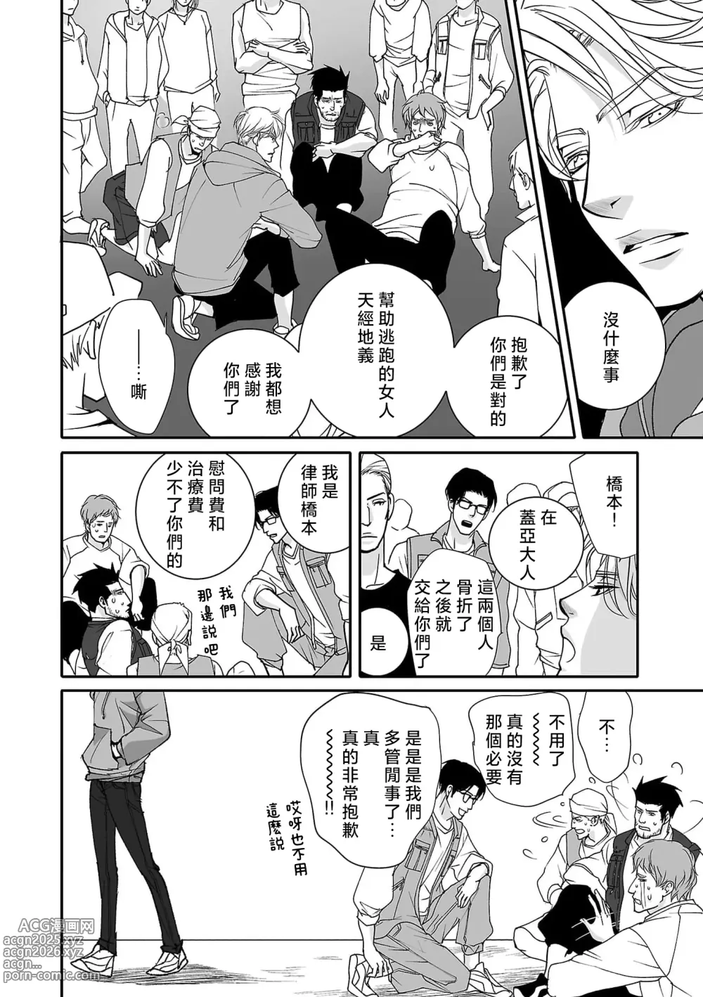 Page 114 of manga 恋之莫比乌斯~和他的主仆关系起于幻想世界~ 1-4