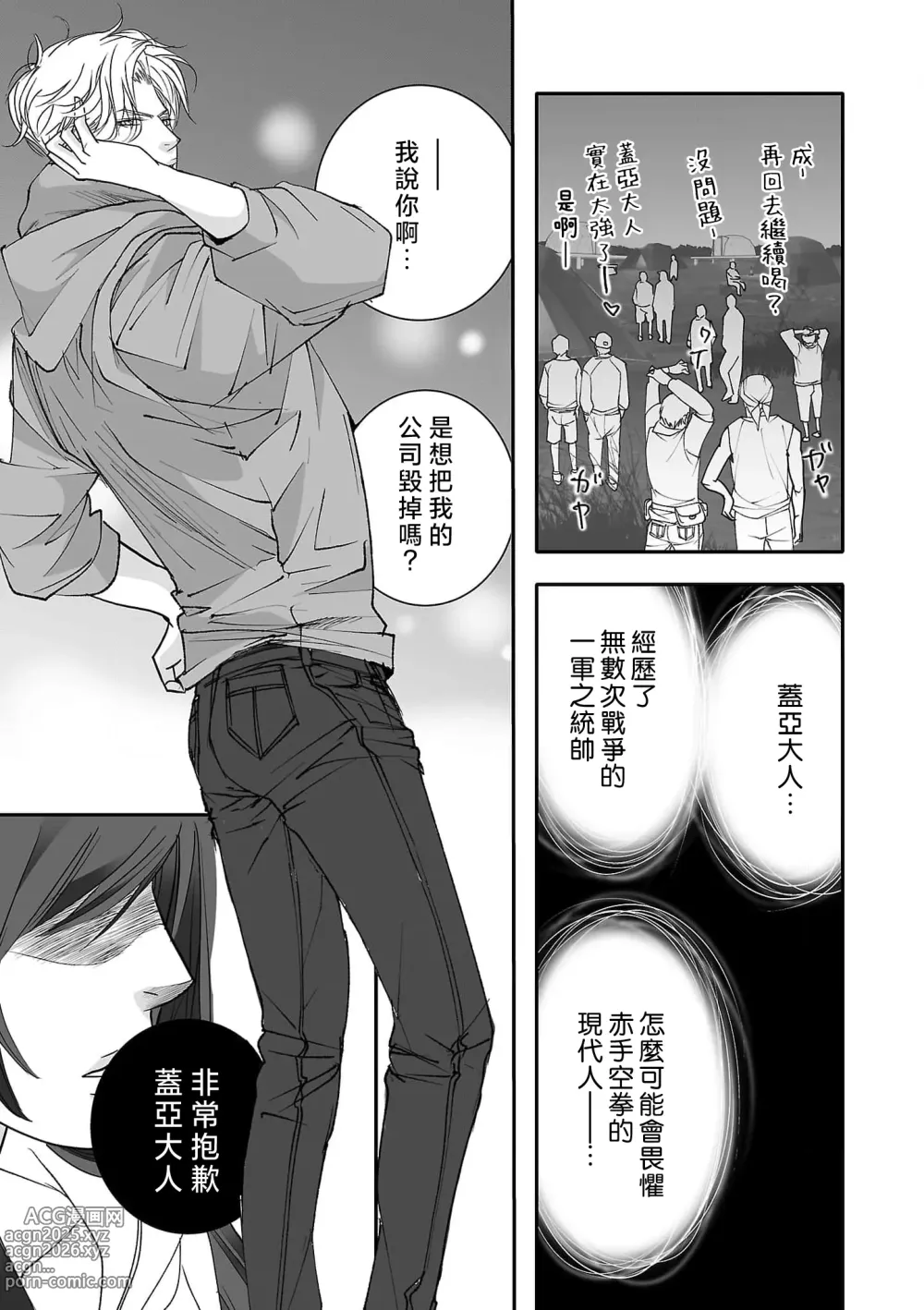 Page 115 of manga 恋之莫比乌斯~和他的主仆关系起于幻想世界~ 1-4