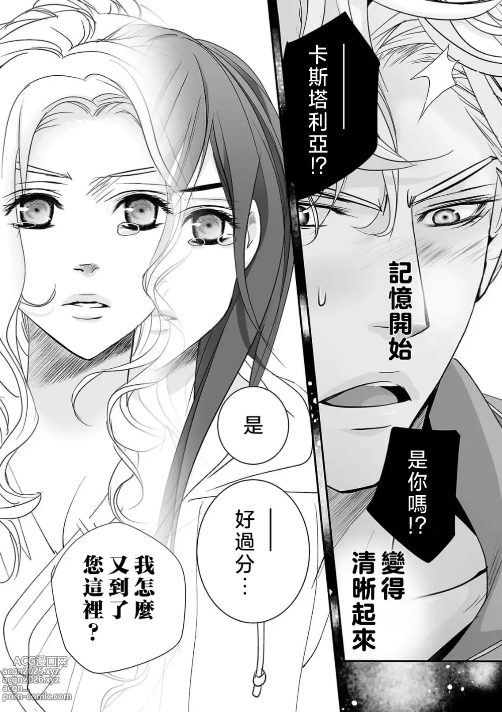 Page 116 of manga 恋之莫比乌斯~和他的主仆关系起于幻想世界~ 1-4