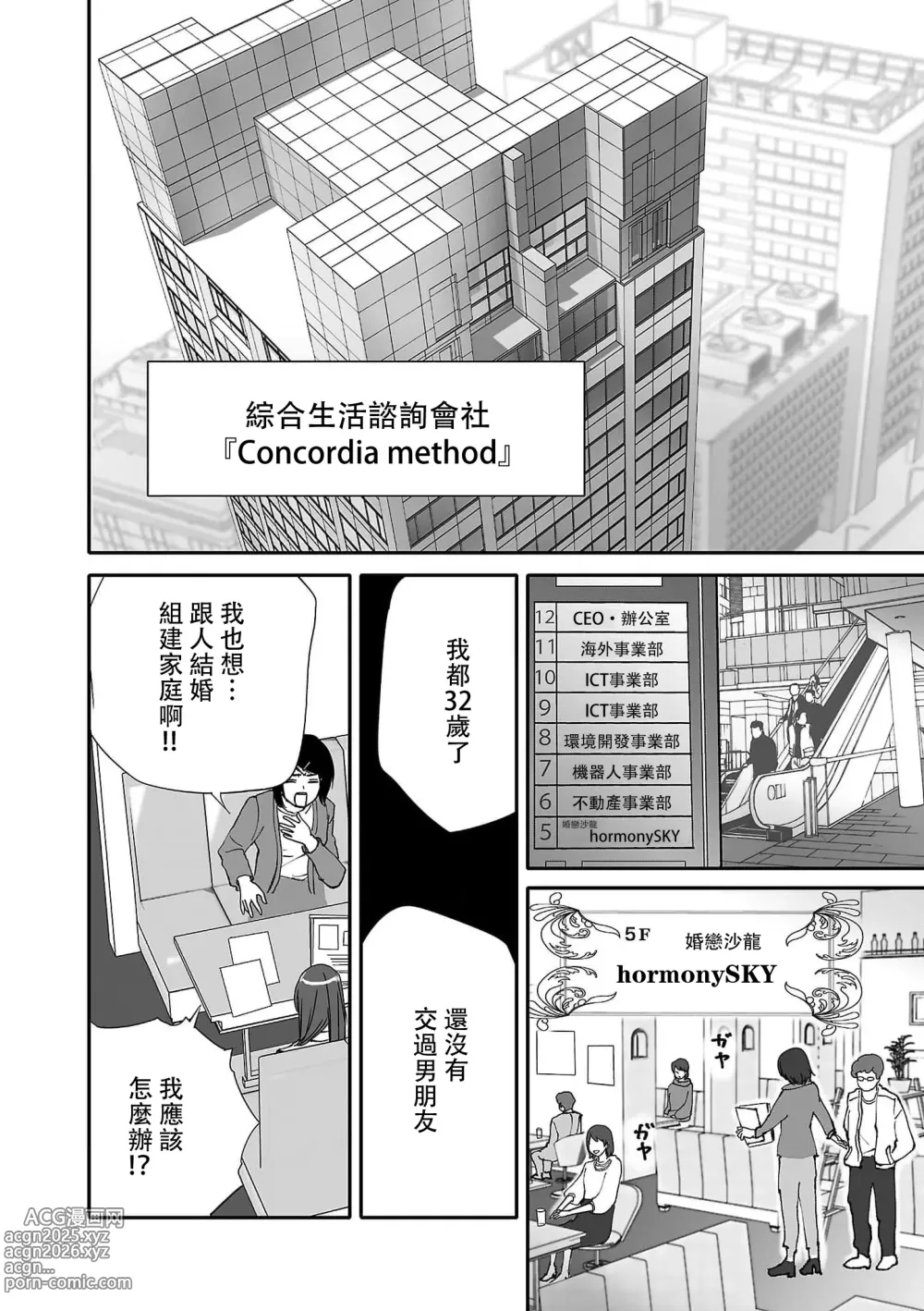 Page 15 of manga 恋之莫比乌斯~和他的主仆关系起于幻想世界~ 1-4