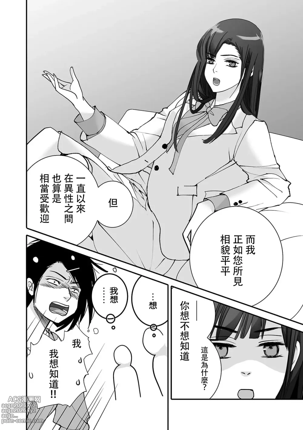 Page 17 of manga 恋之莫比乌斯~和他的主仆关系起于幻想世界~ 1-4