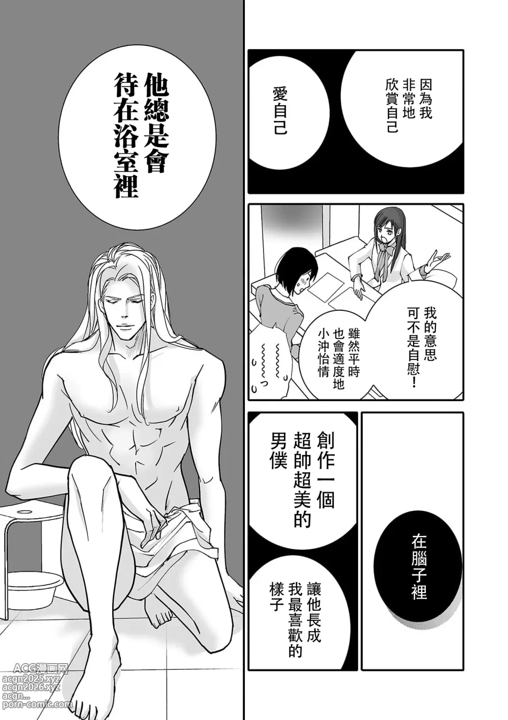 Page 18 of manga 恋之莫比乌斯~和他的主仆关系起于幻想世界~ 1-4