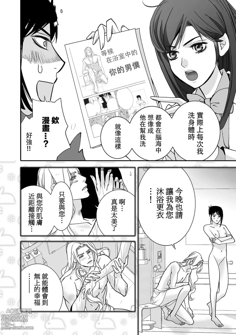 Page 19 of manga 恋之莫比乌斯~和他的主仆关系起于幻想世界~ 1-4