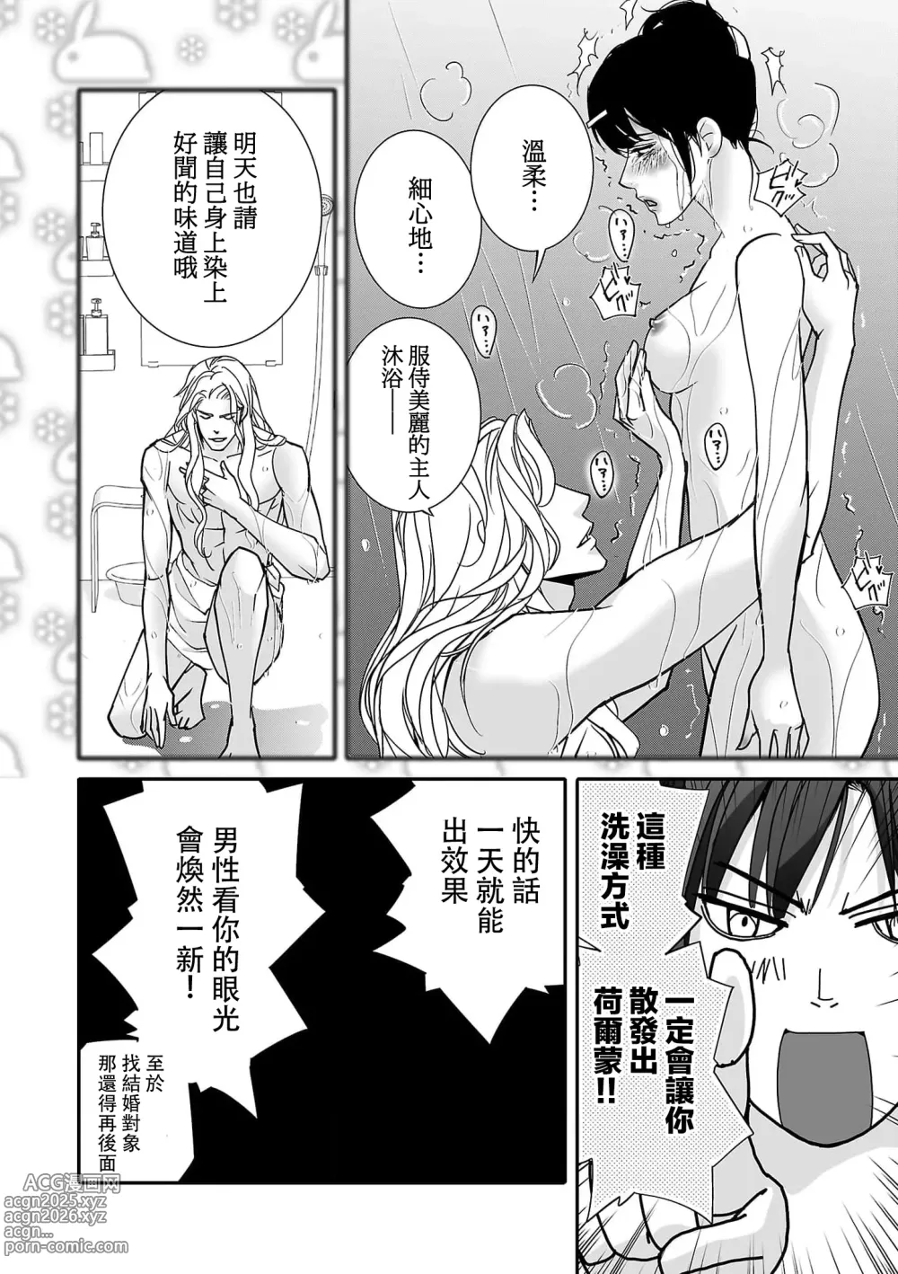 Page 21 of manga 恋之莫比乌斯~和他的主仆关系起于幻想世界~ 1-4