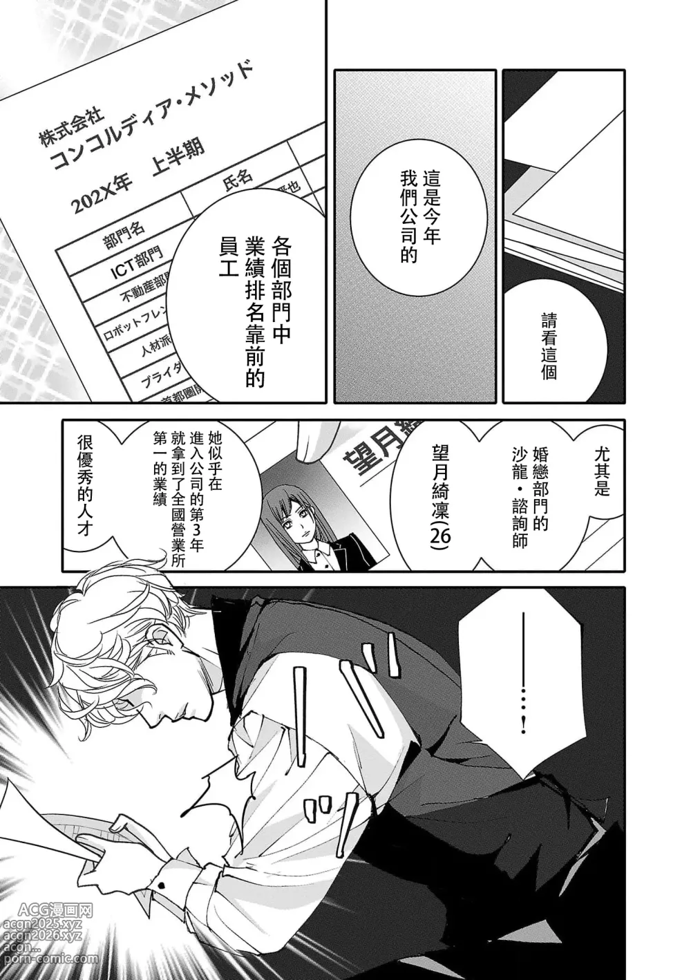 Page 24 of manga 恋之莫比乌斯~和他的主仆关系起于幻想世界~ 1-4