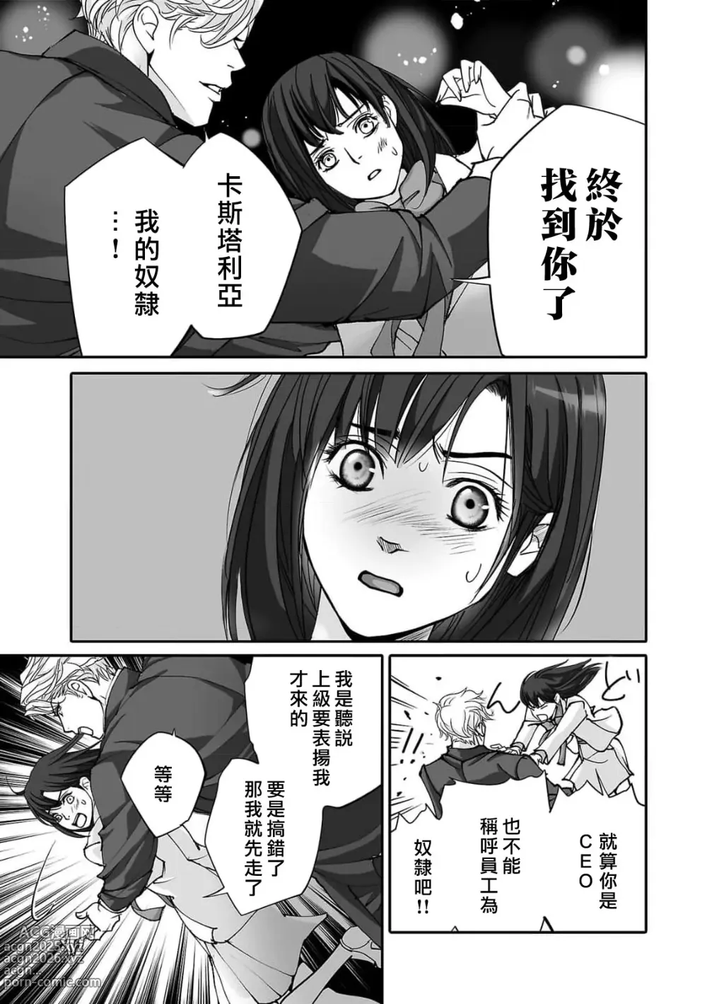 Page 37 of manga 恋之莫比乌斯~和他的主仆关系起于幻想世界~ 1-4