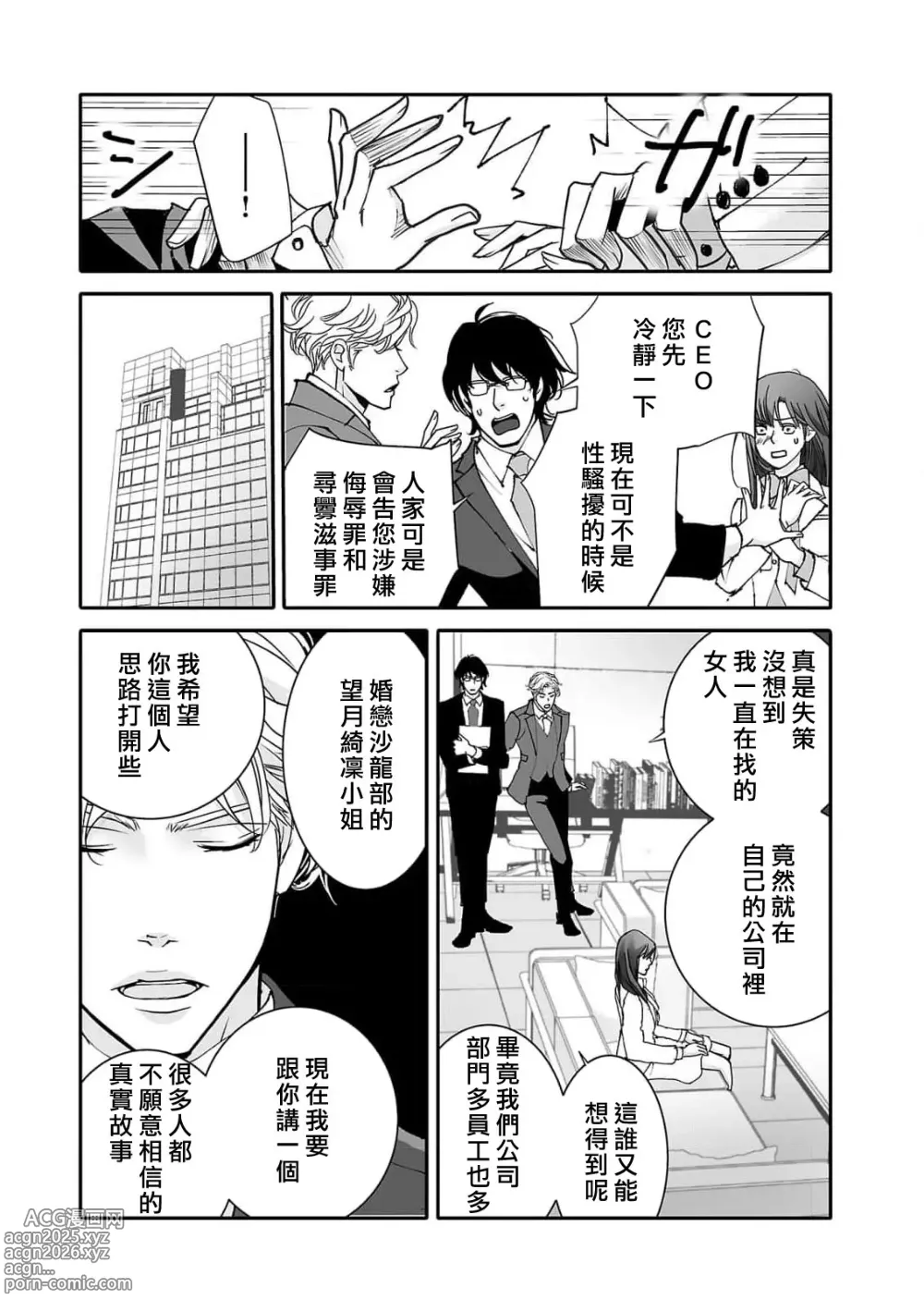 Page 40 of manga 恋之莫比乌斯~和他的主仆关系起于幻想世界~ 1-4