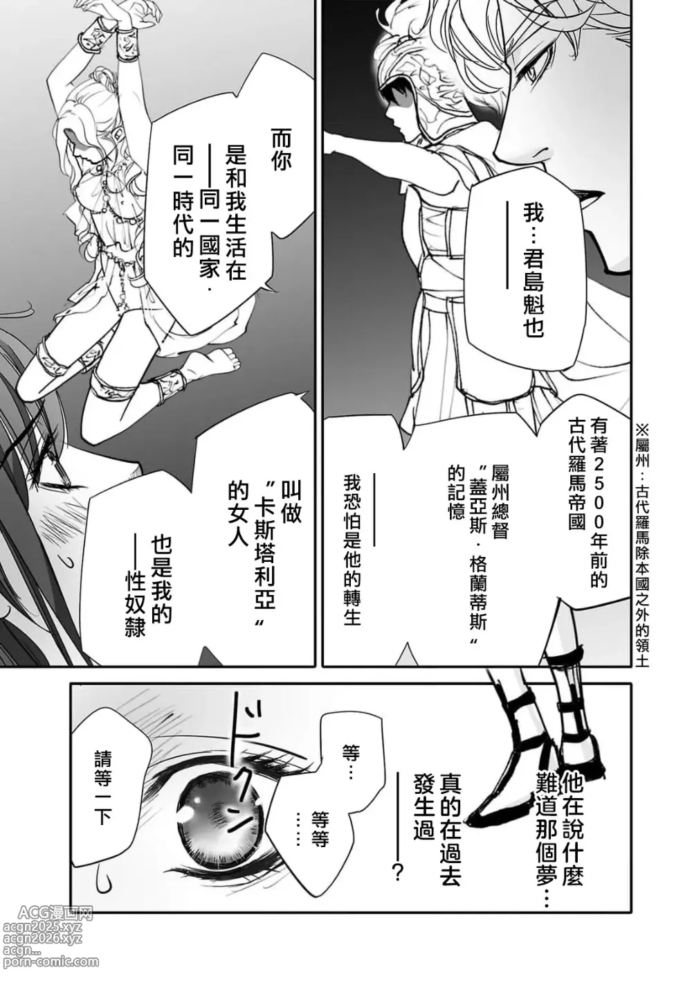 Page 41 of manga 恋之莫比乌斯~和他的主仆关系起于幻想世界~ 1-4