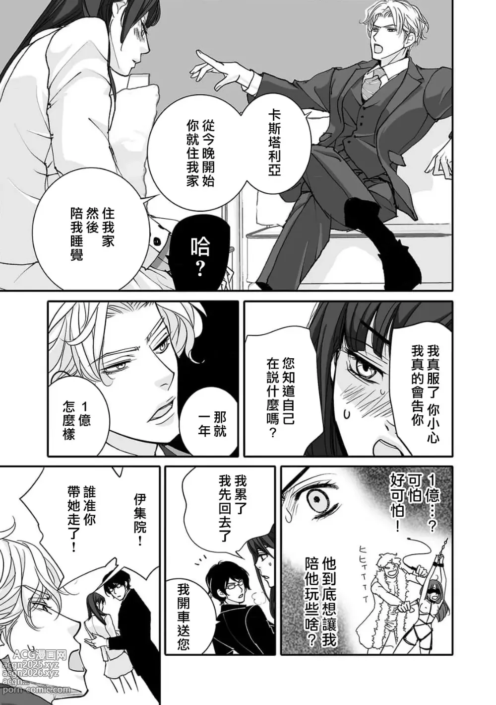 Page 45 of manga 恋之莫比乌斯~和他的主仆关系起于幻想世界~ 1-4