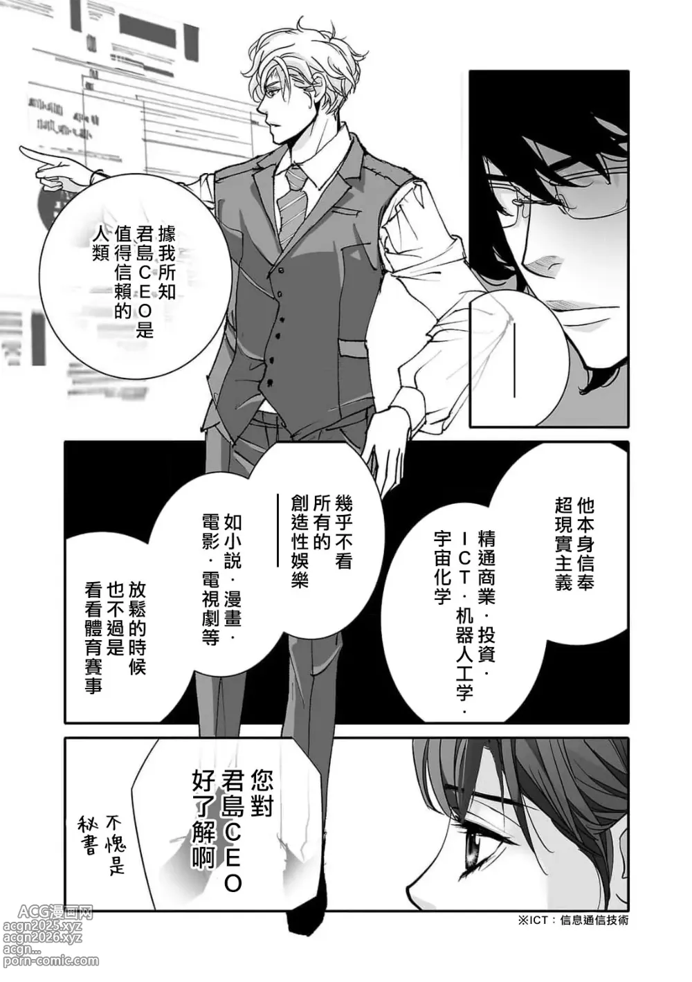 Page 49 of manga 恋之莫比乌斯~和他的主仆关系起于幻想世界~ 1-4