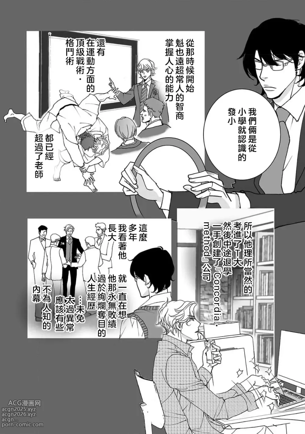 Page 50 of manga 恋之莫比乌斯~和他的主仆关系起于幻想世界~ 1-4