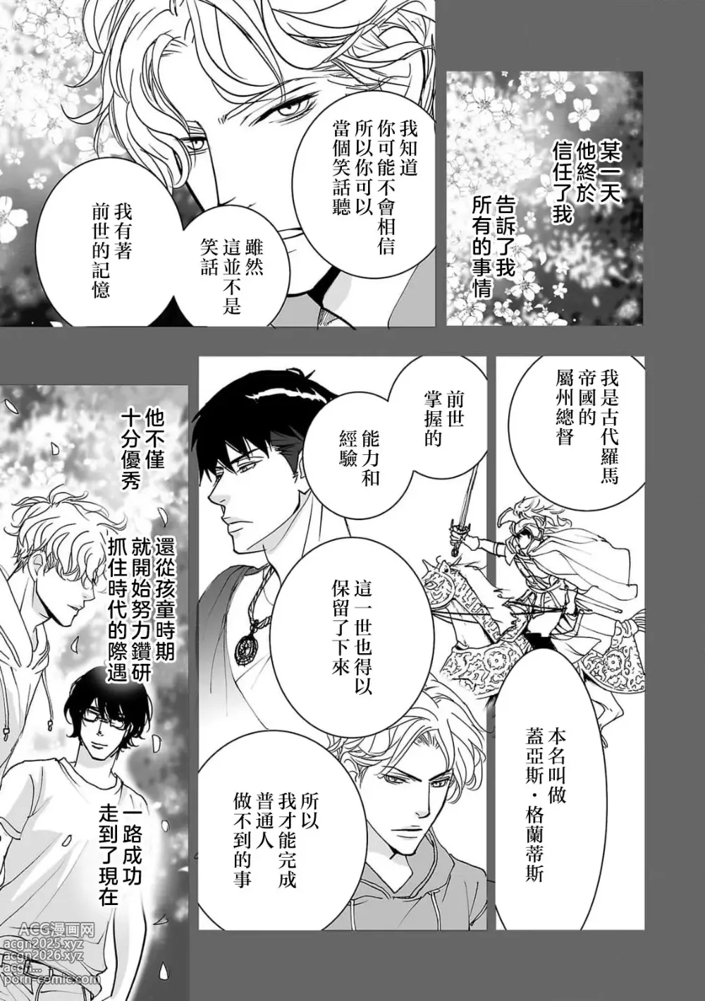 Page 51 of manga 恋之莫比乌斯~和他的主仆关系起于幻想世界~ 1-4