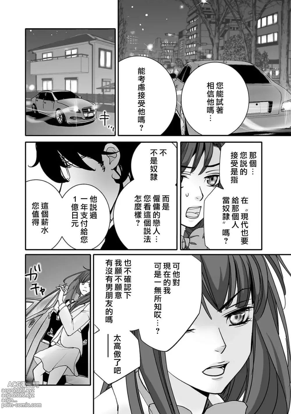 Page 52 of manga 恋之莫比乌斯~和他的主仆关系起于幻想世界~ 1-4