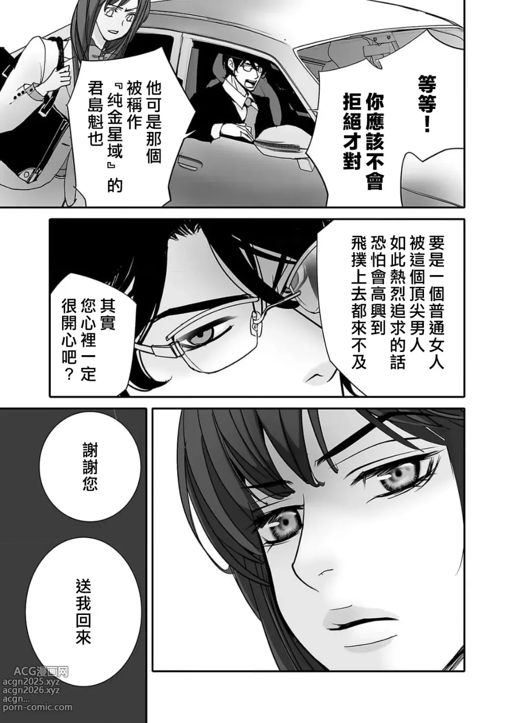 Page 53 of manga 恋之莫比乌斯~和他的主仆关系起于幻想世界~ 1-4