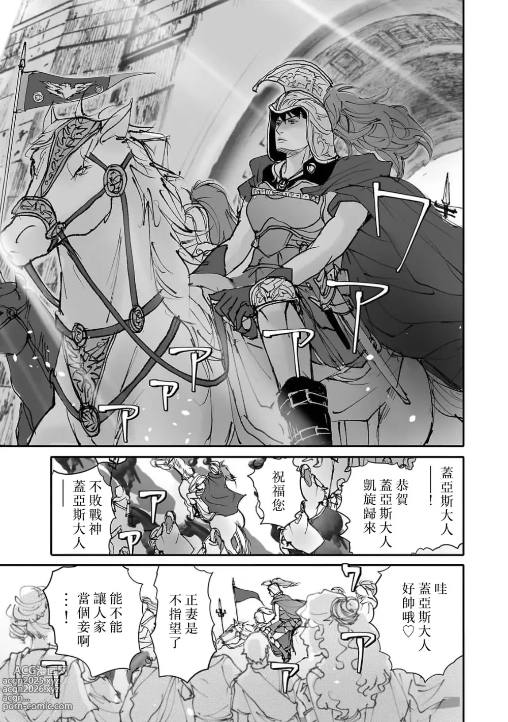 Page 55 of manga 恋之莫比乌斯~和他的主仆关系起于幻想世界~ 1-4