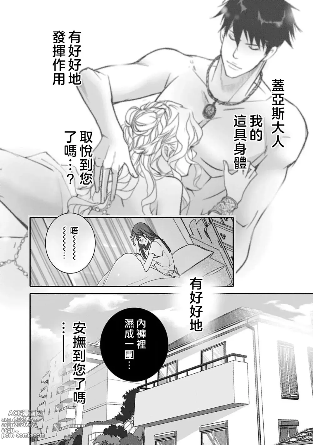 Page 60 of manga 恋之莫比乌斯~和他的主仆关系起于幻想世界~ 1-4