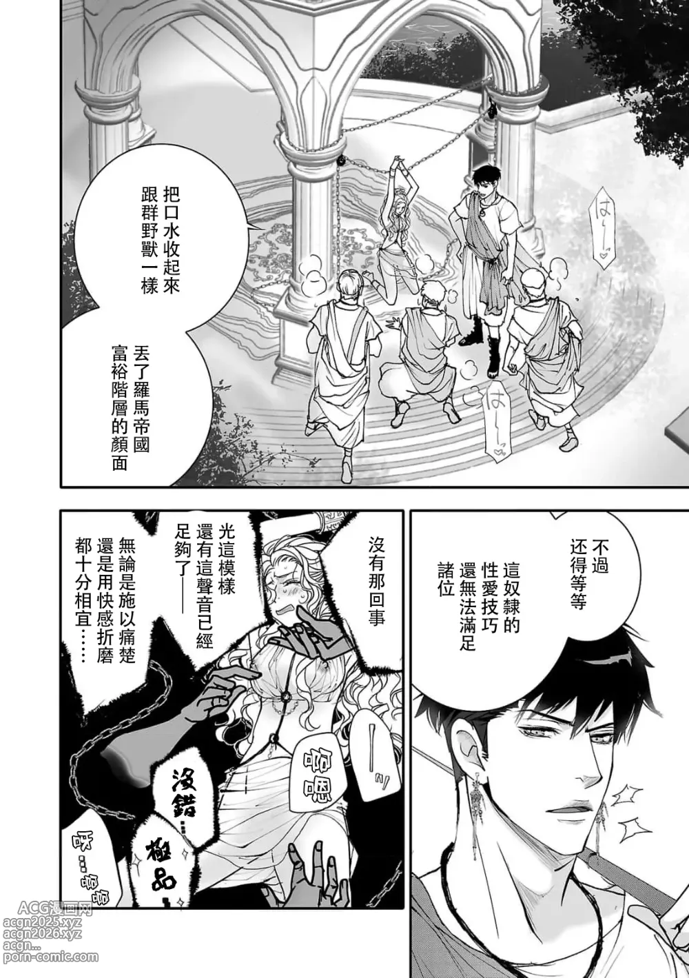 Page 7 of manga 恋之莫比乌斯~和他的主仆关系起于幻想世界~ 1-4