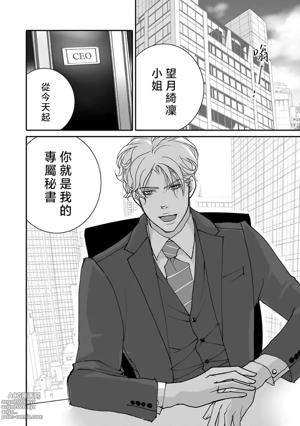 Page 66 of manga 恋之莫比乌斯~和他的主仆关系起于幻想世界~ 1-4