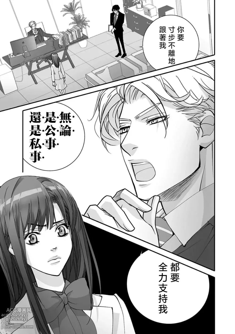 Page 67 of manga 恋之莫比乌斯~和他的主仆关系起于幻想世界~ 1-4