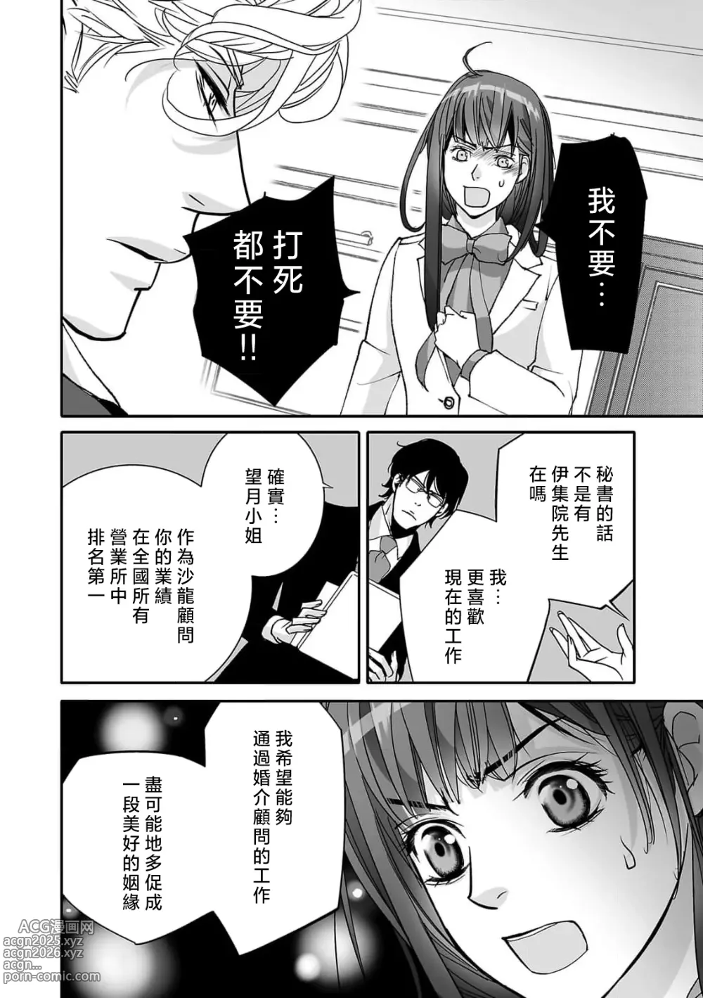 Page 68 of manga 恋之莫比乌斯~和他的主仆关系起于幻想世界~ 1-4