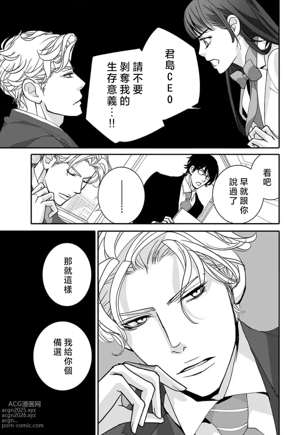 Page 69 of manga 恋之莫比乌斯~和他的主仆关系起于幻想世界~ 1-4