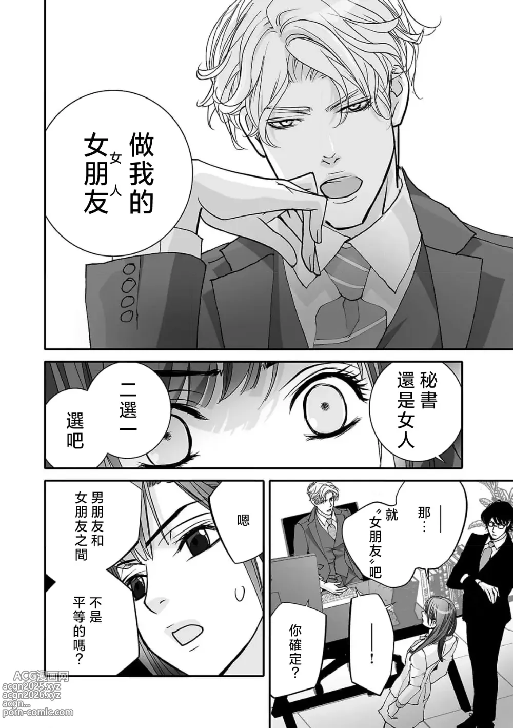 Page 70 of manga 恋之莫比乌斯~和他的主仆关系起于幻想世界~ 1-4