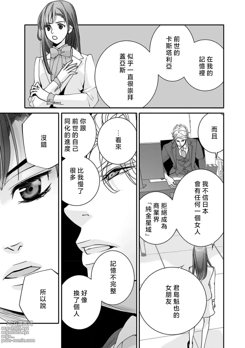 Page 71 of manga 恋之莫比乌斯~和他的主仆关系起于幻想世界~ 1-4