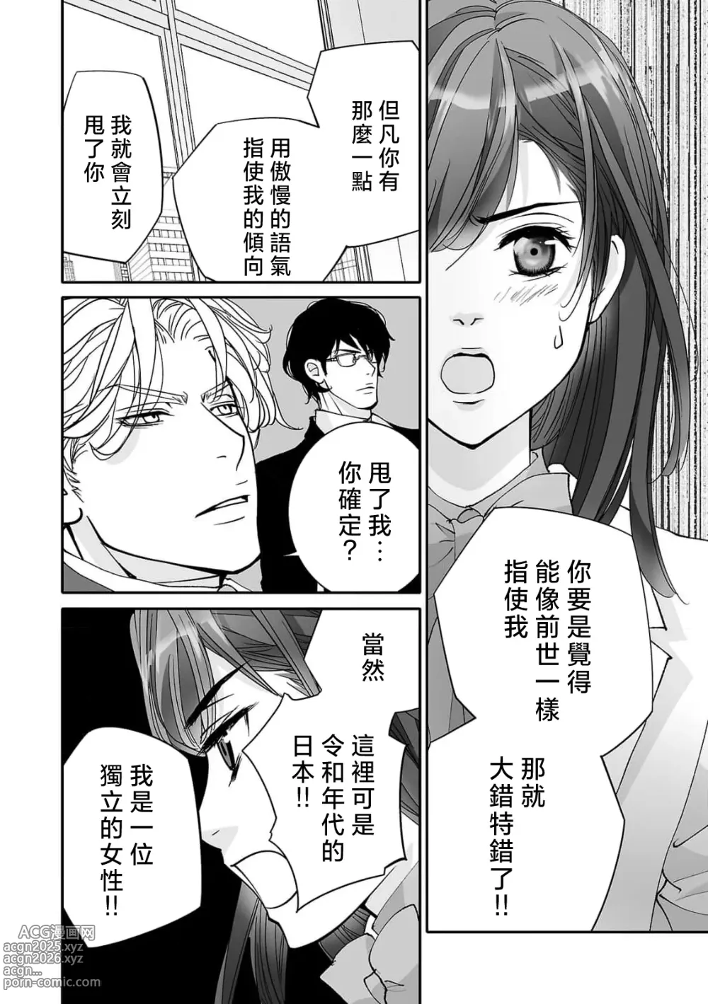 Page 72 of manga 恋之莫比乌斯~和他的主仆关系起于幻想世界~ 1-4