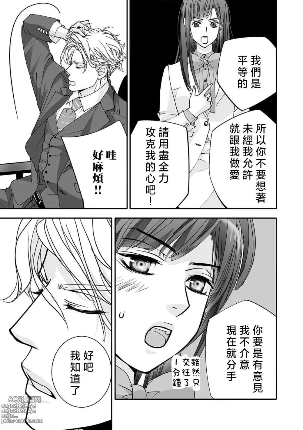 Page 73 of manga 恋之莫比乌斯~和他的主仆关系起于幻想世界~ 1-4