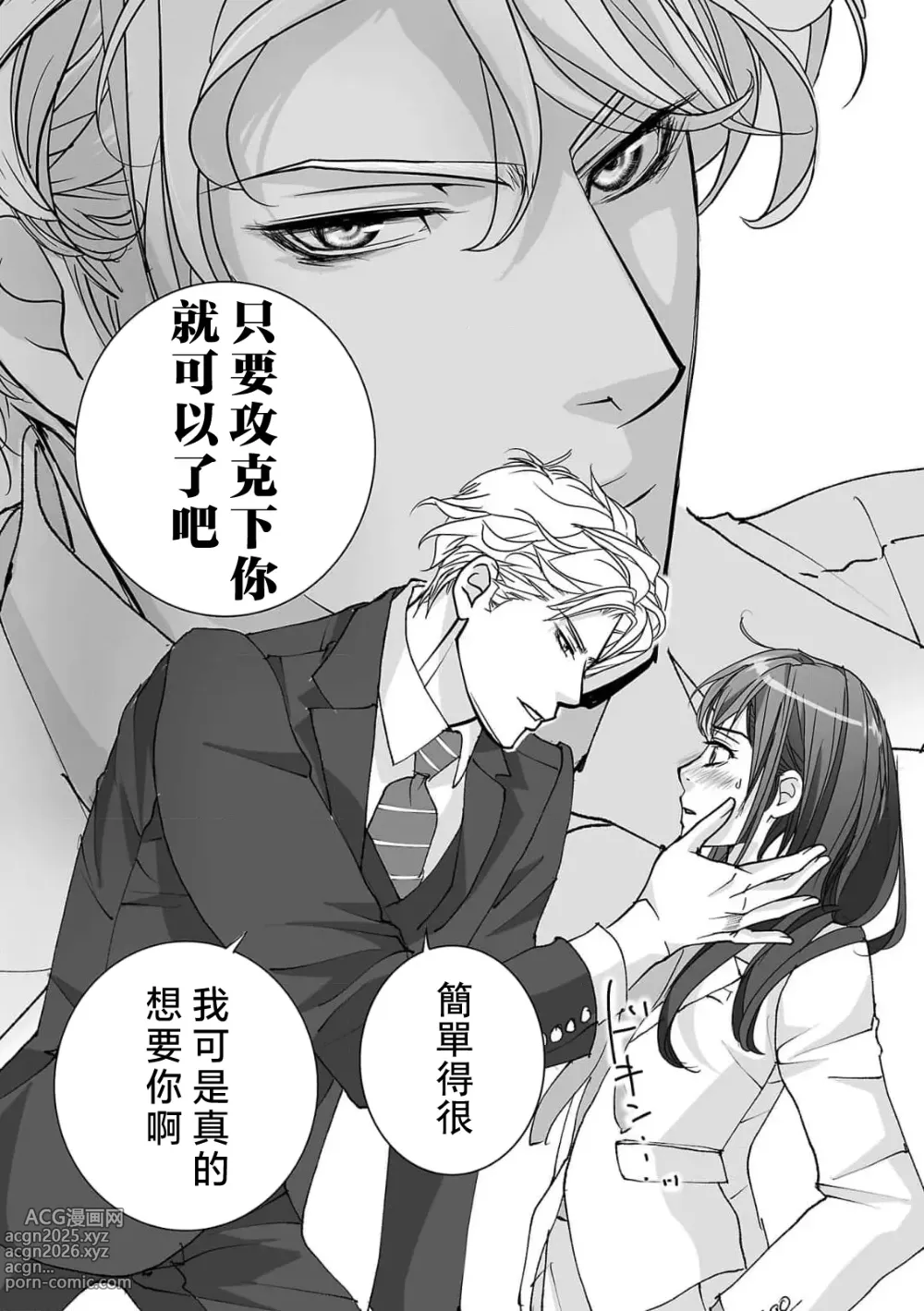 Page 74 of manga 恋之莫比乌斯~和他的主仆关系起于幻想世界~ 1-4