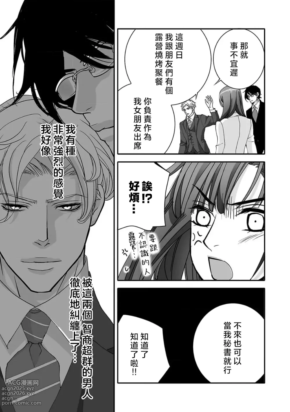 Page 75 of manga 恋之莫比乌斯~和他的主仆关系起于幻想世界~ 1-4